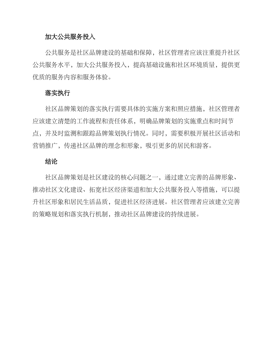 社区品牌策划方案_第3页