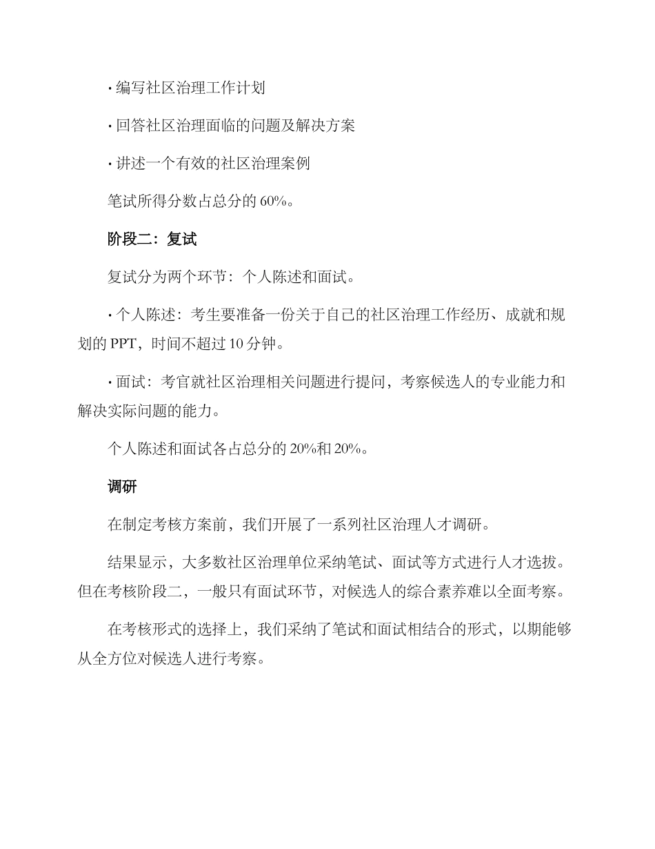 社区后备人才考核方案_第2页