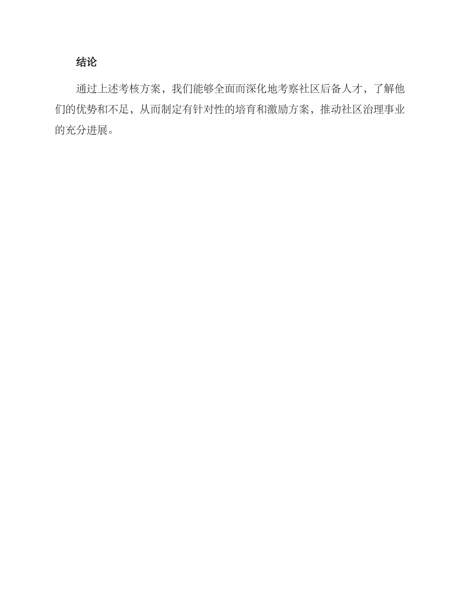 社区后备人才考核方案_第3页