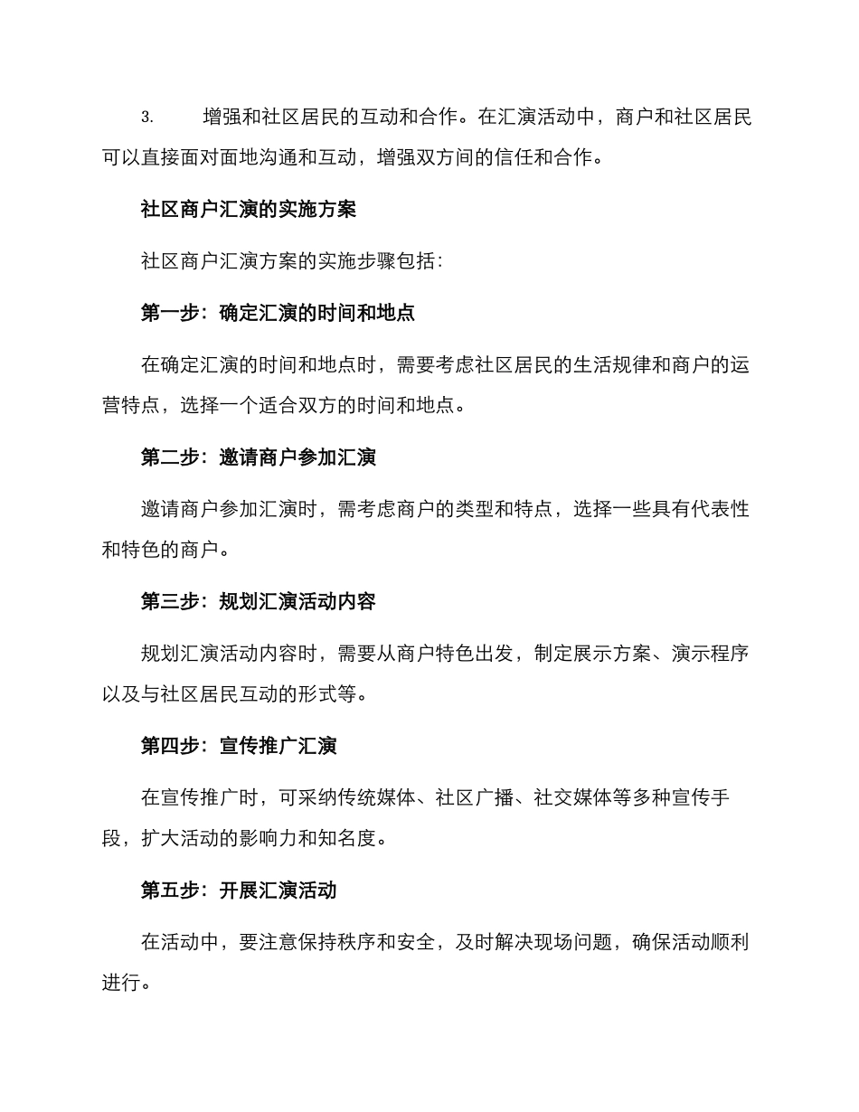 社区商户汇演方案_第2页