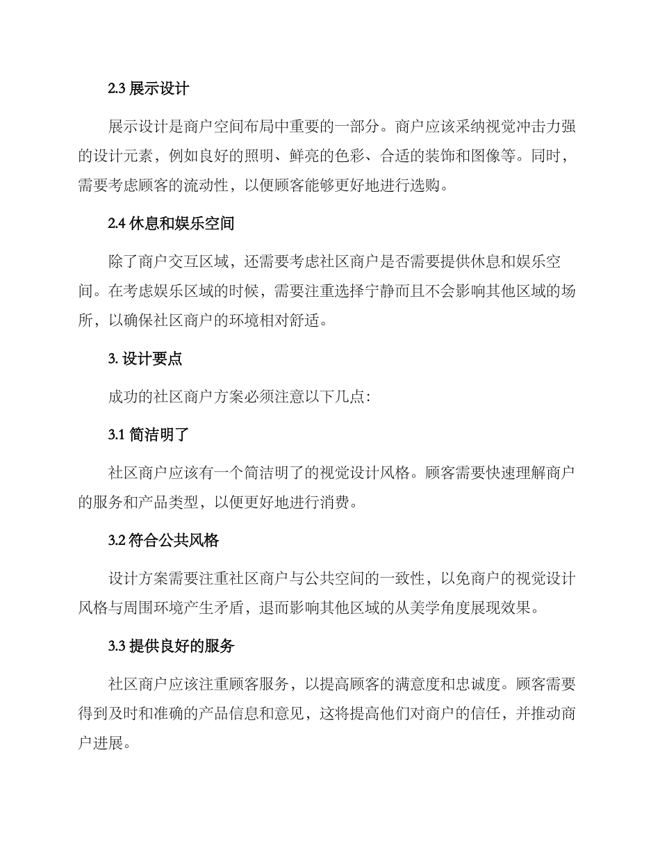 社区商户设计方案_第2页