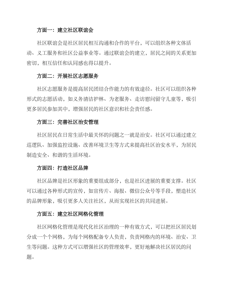 社区团结协作方案_第2页