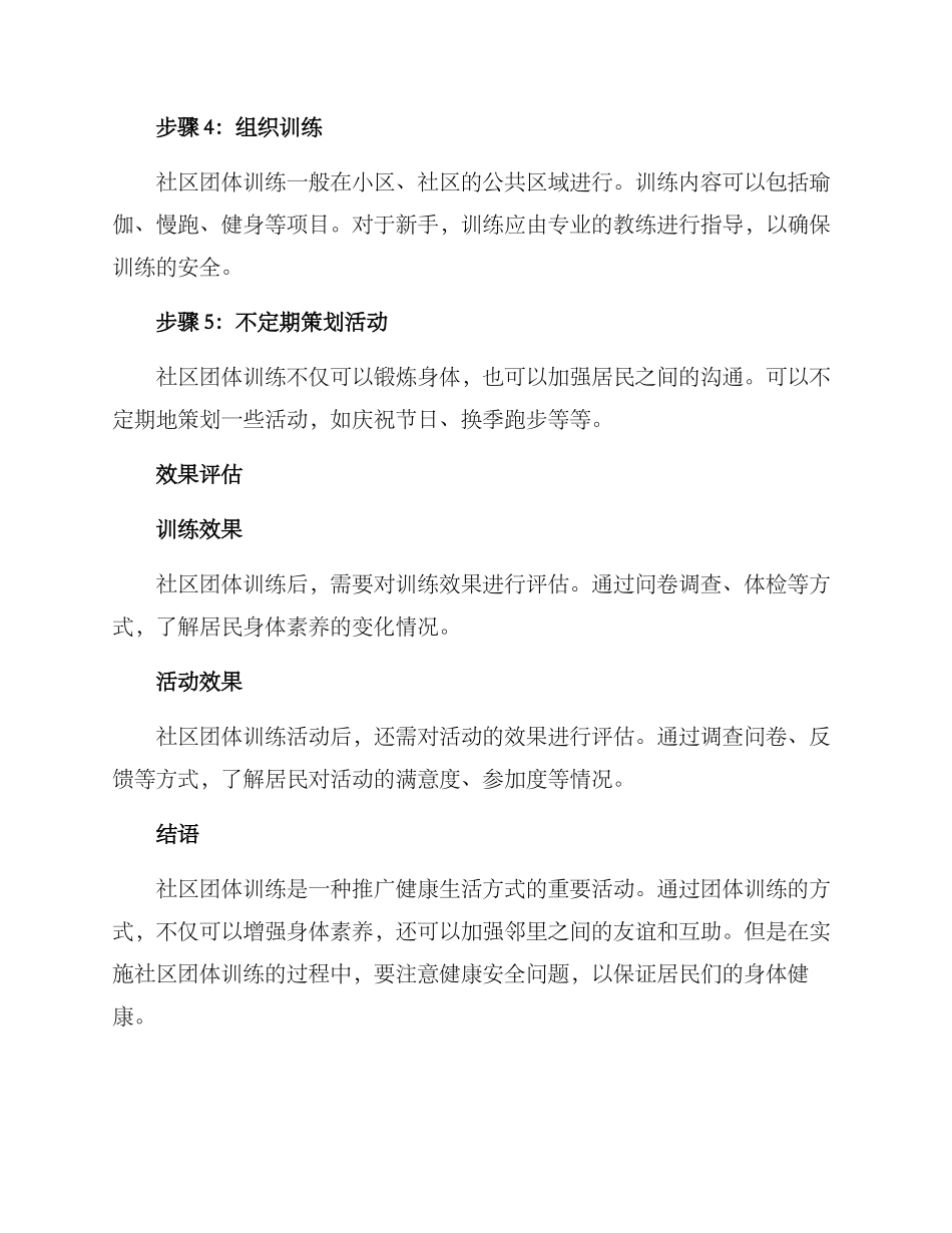 社区团体训练方案_第2页