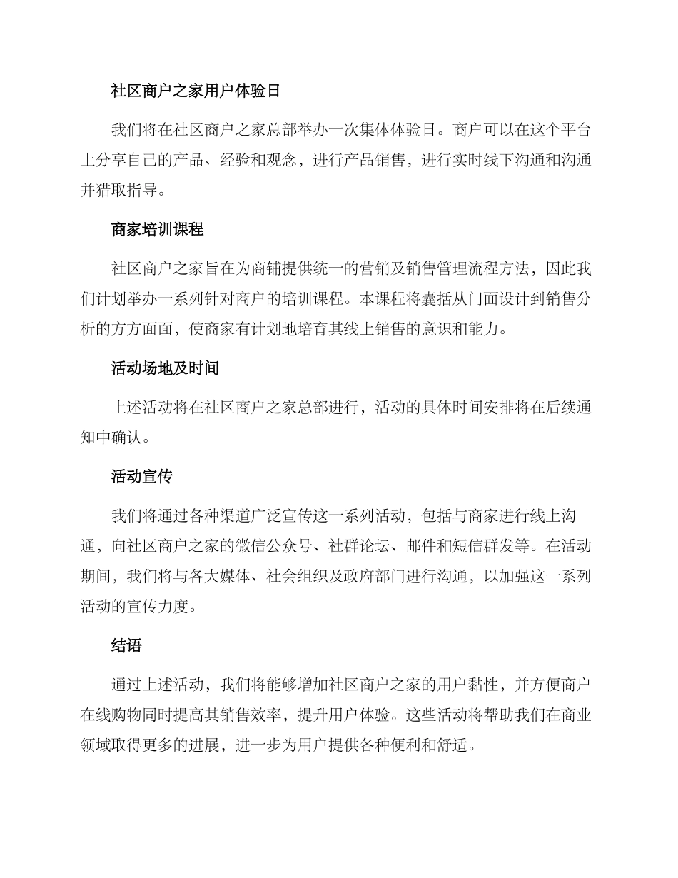 社区商户之家活动方案_第2页