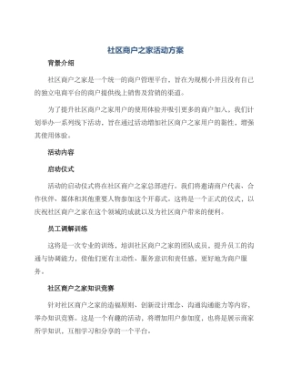 社区商户之家活动方案