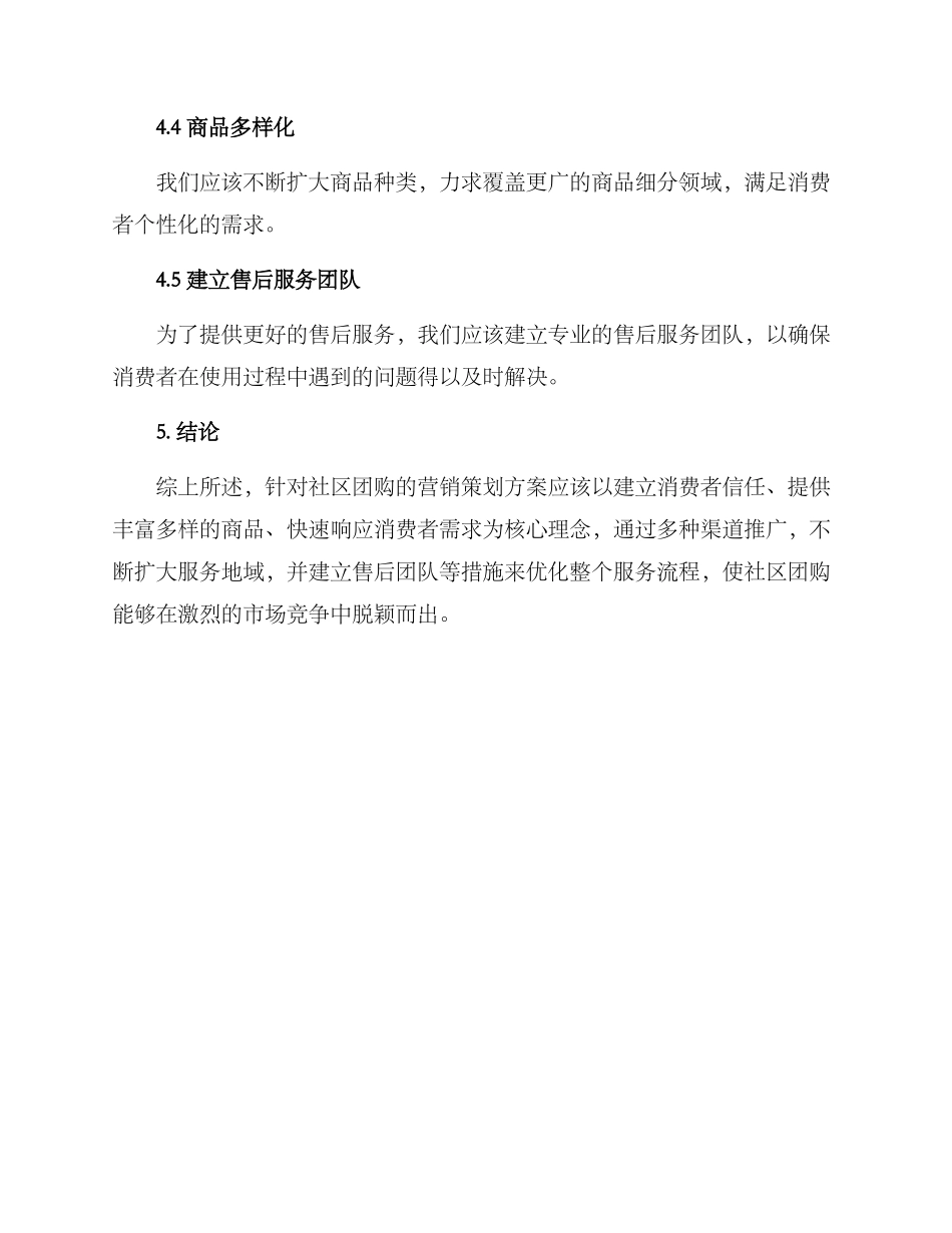 社区团购营销策划方案_第3页