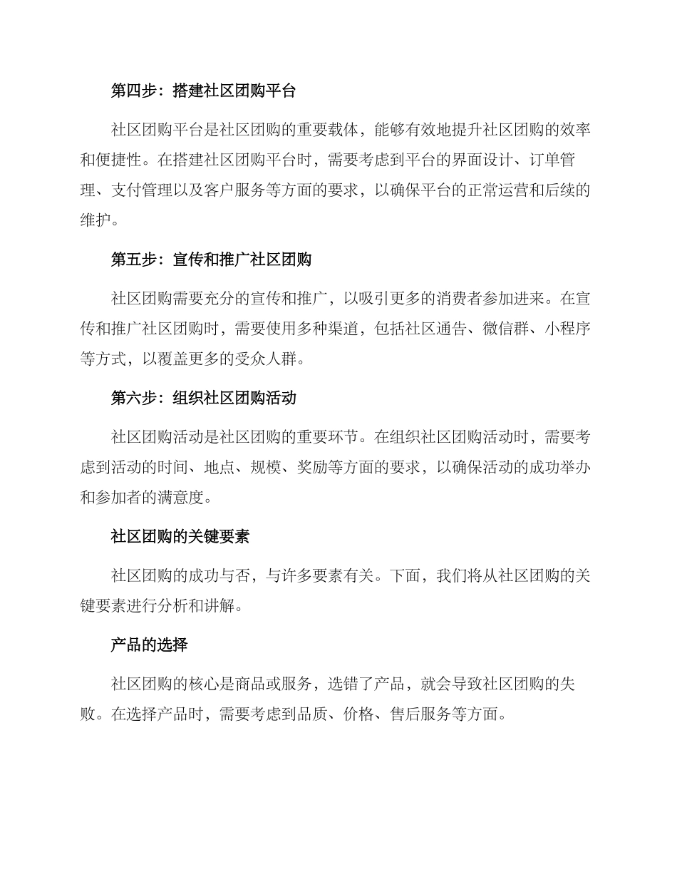 社区团购创建方案_第2页