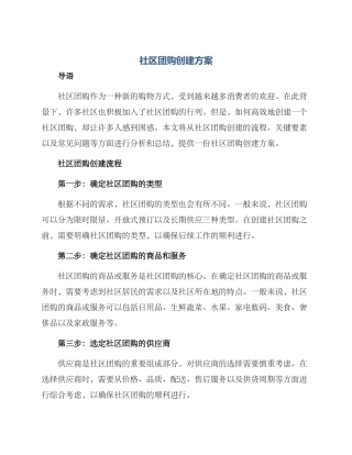 社区团购创建方案