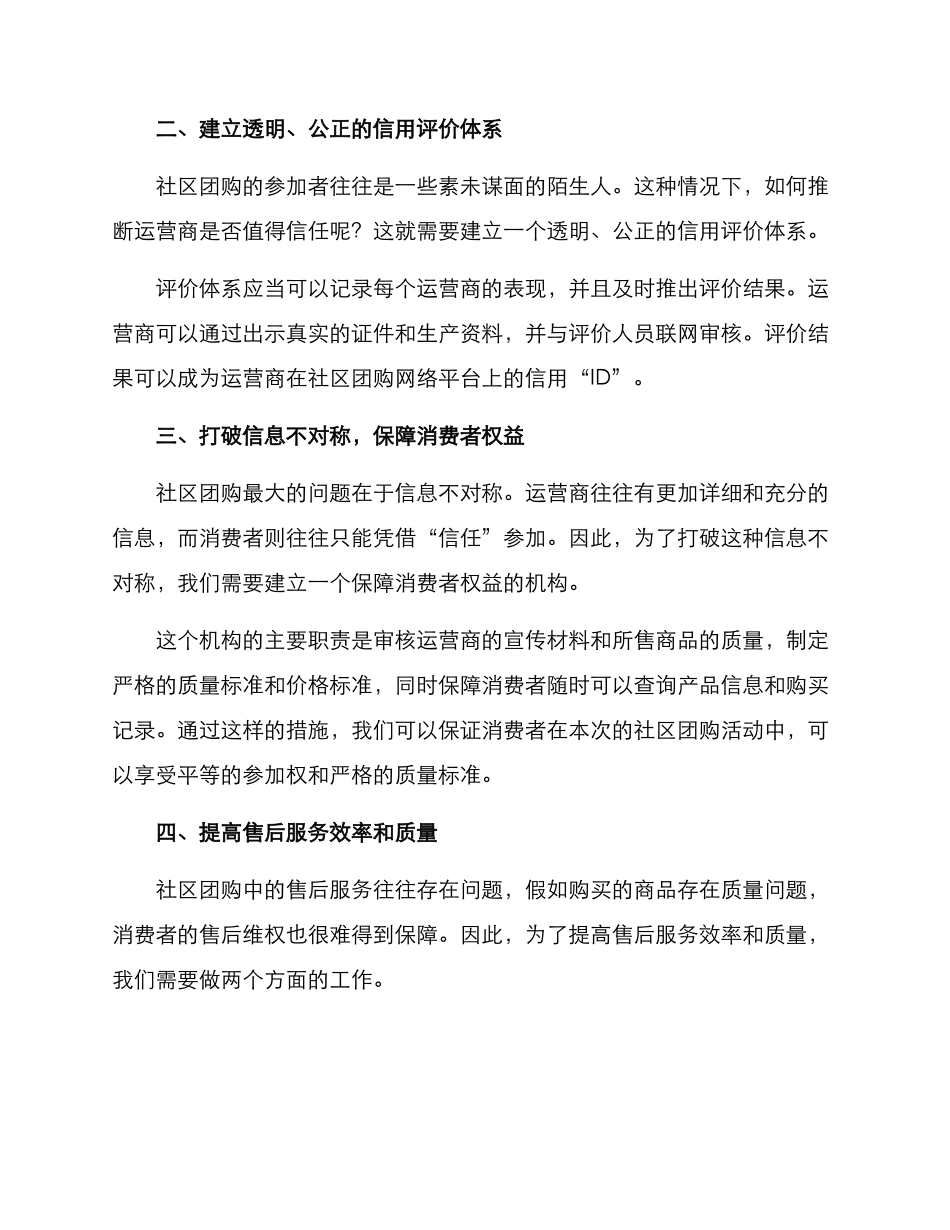 社区团购改革方案_第2页