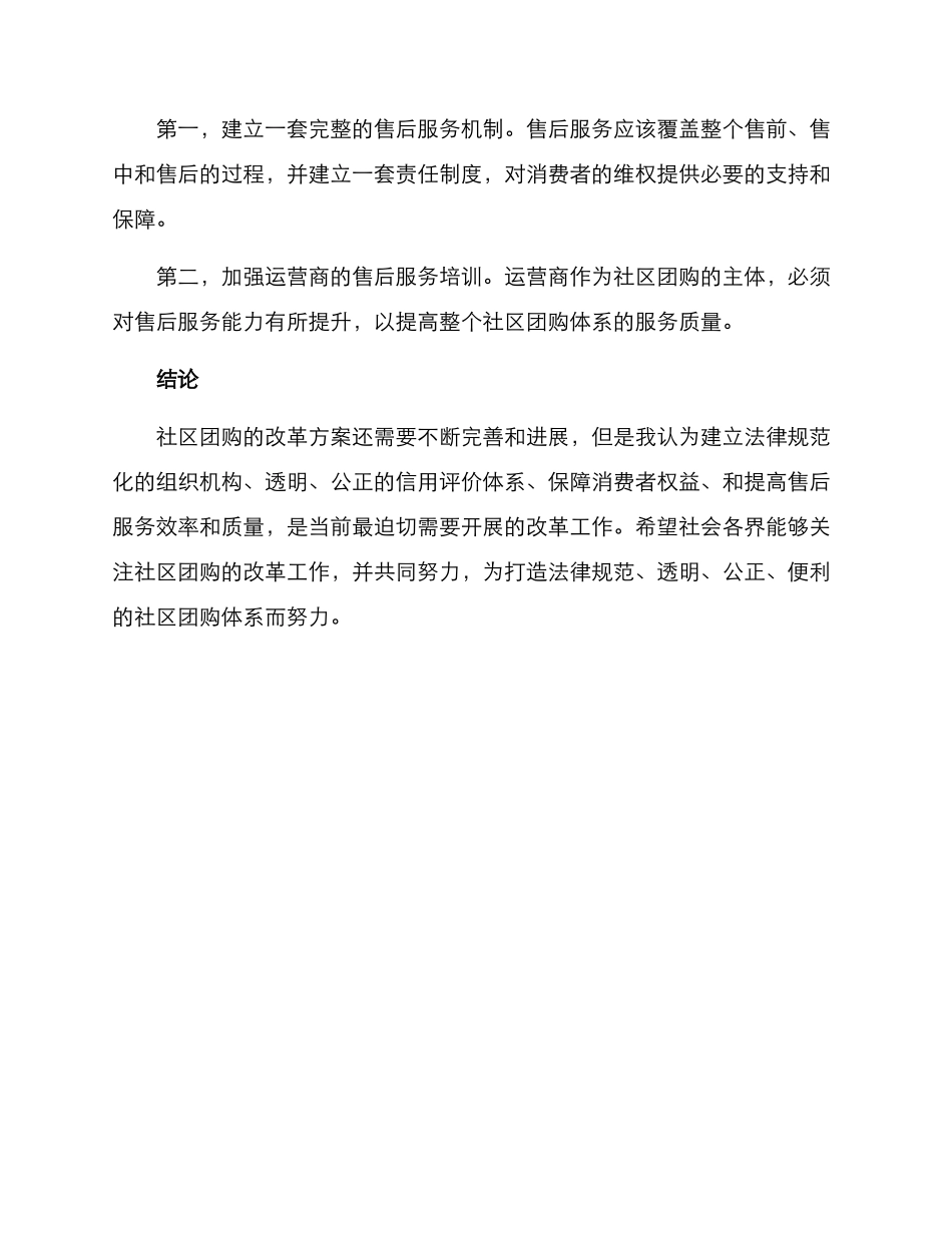 社区团购改革方案_第3页