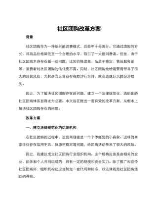 社区团购改革方案