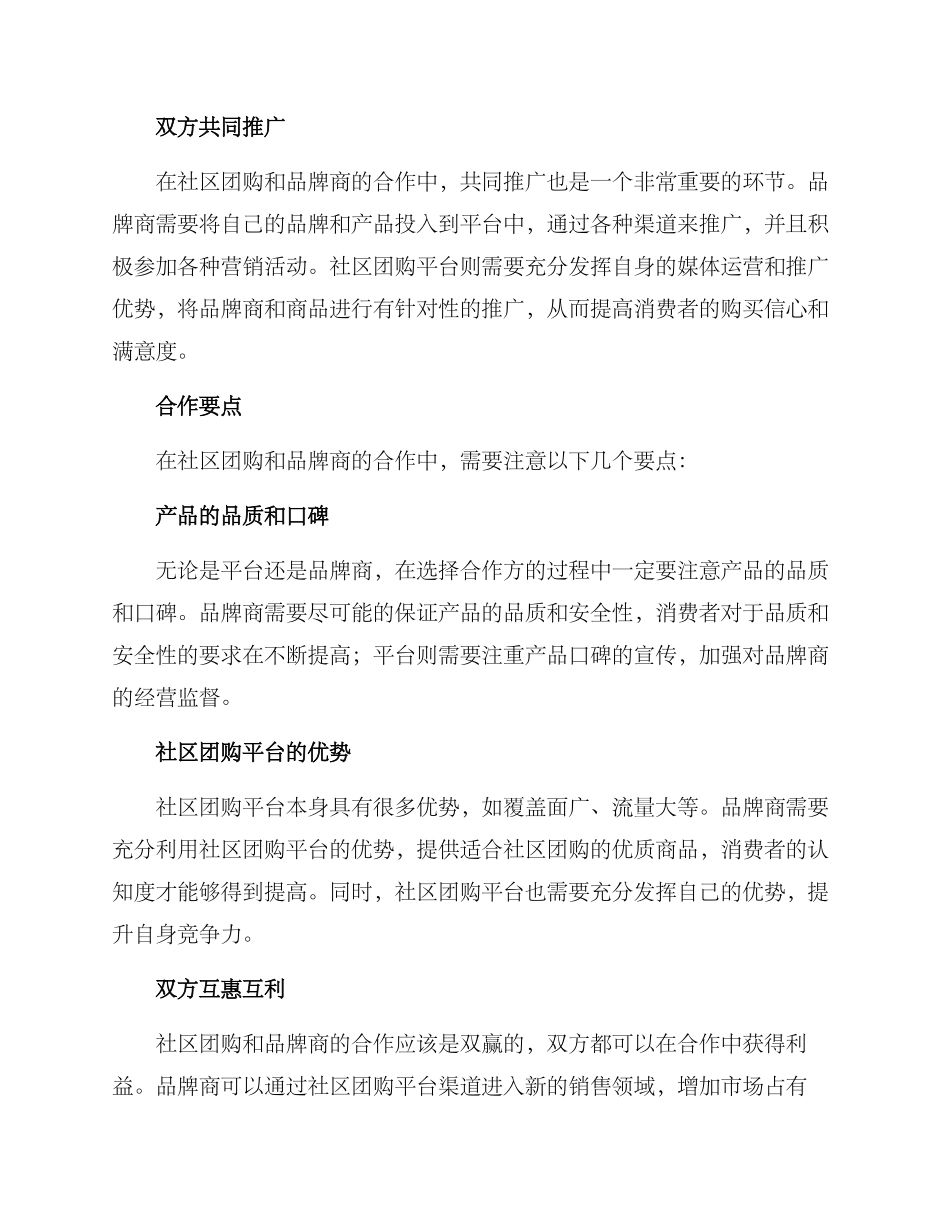 社区团购的合作方案_第2页