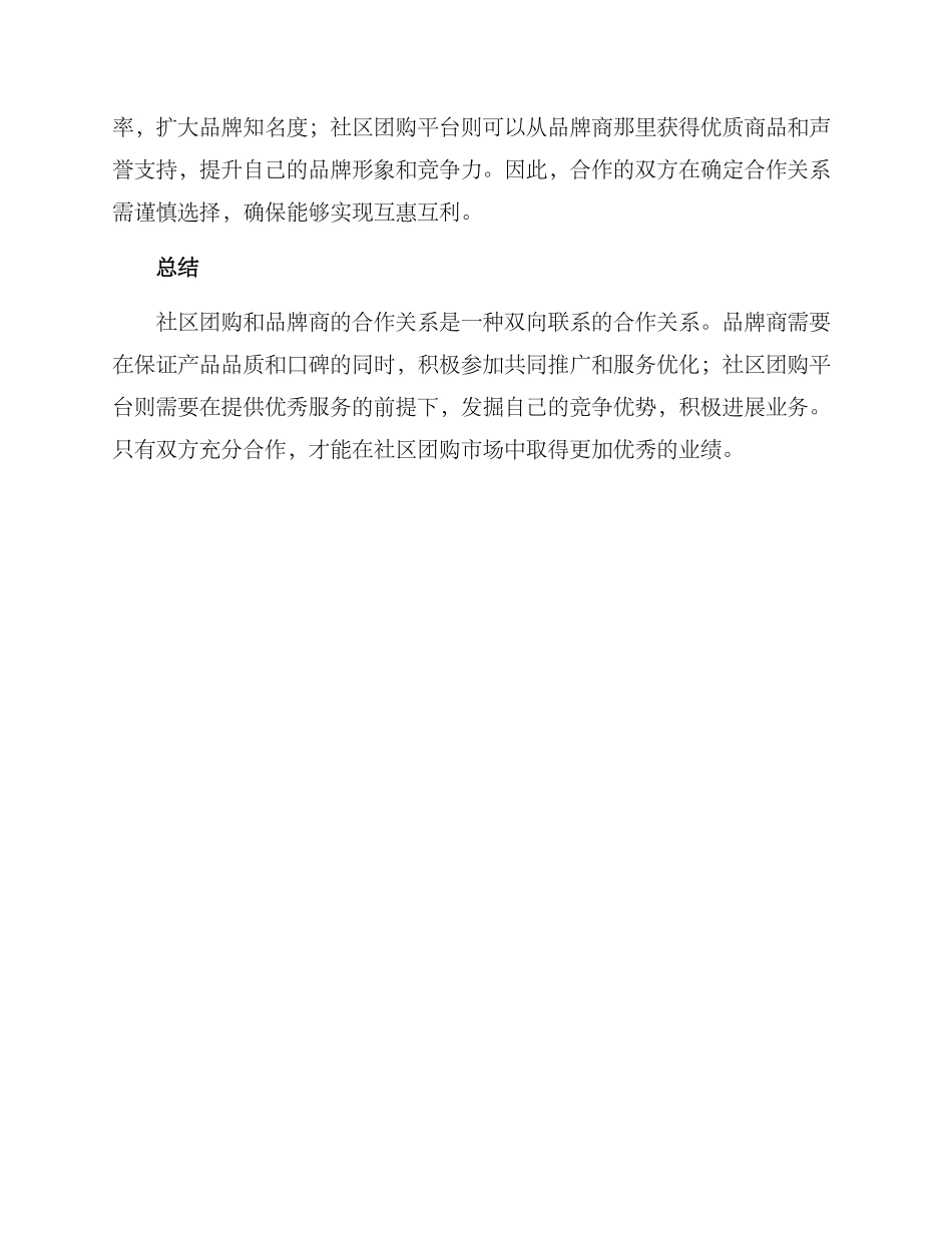 社区团购的合作方案_第3页