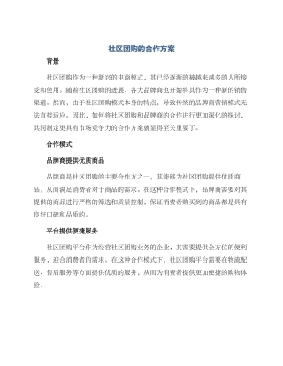 社区团购的合作方案