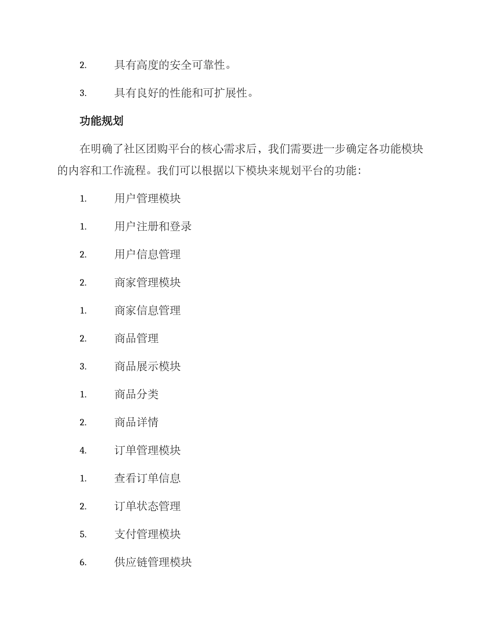 社区团购前期开发方案_第2页