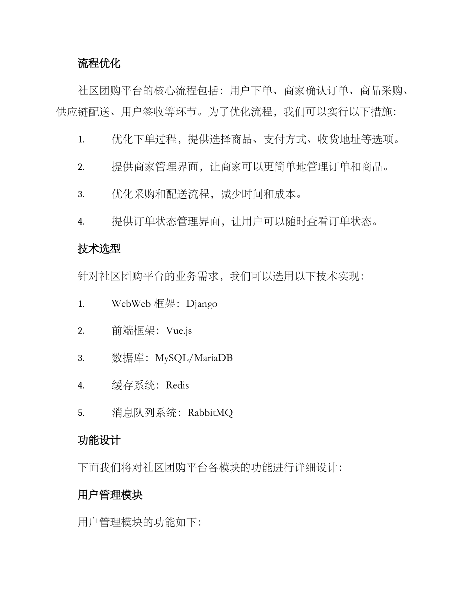 社区团购前期开发方案_第3页