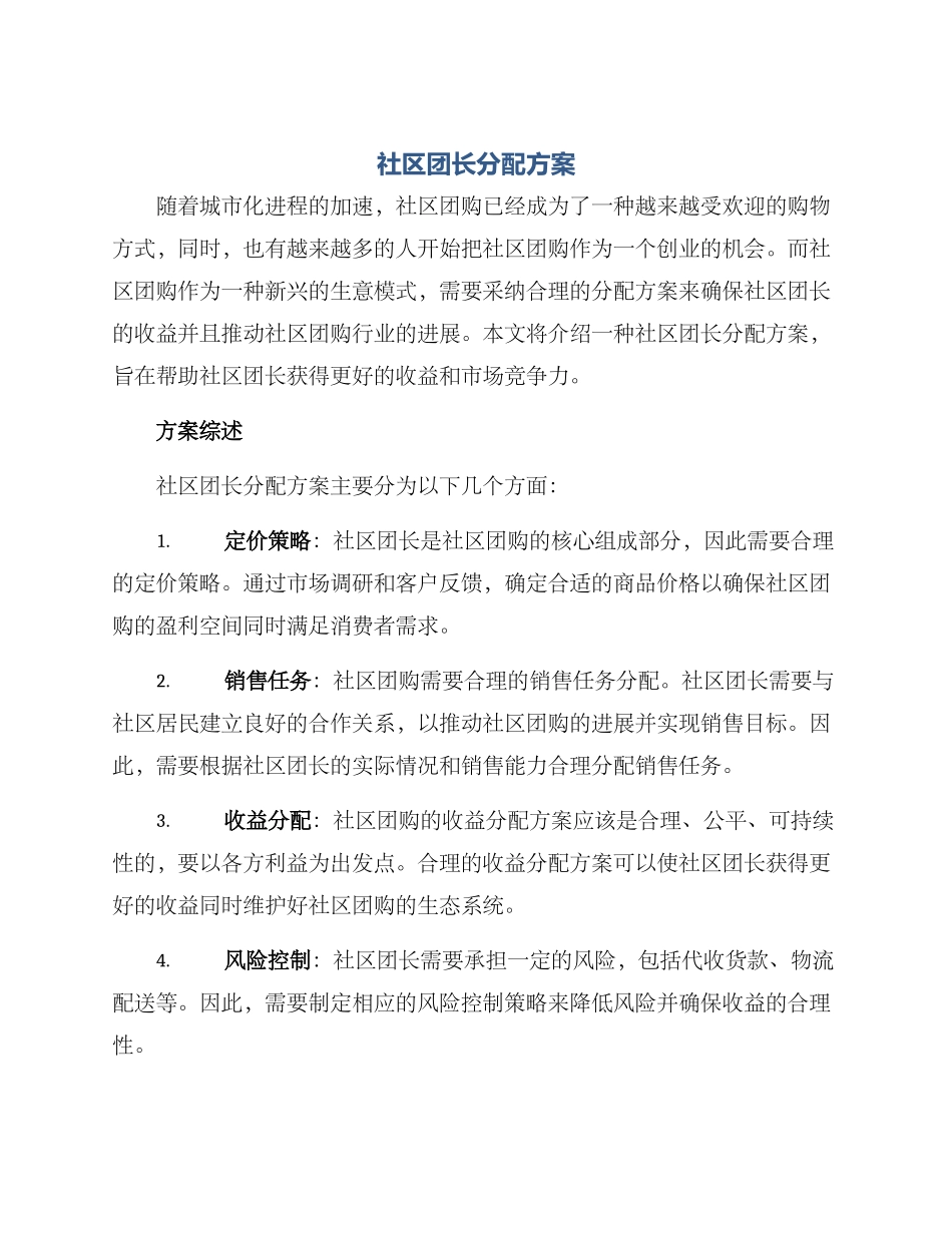 社区团长分配方案_第1页