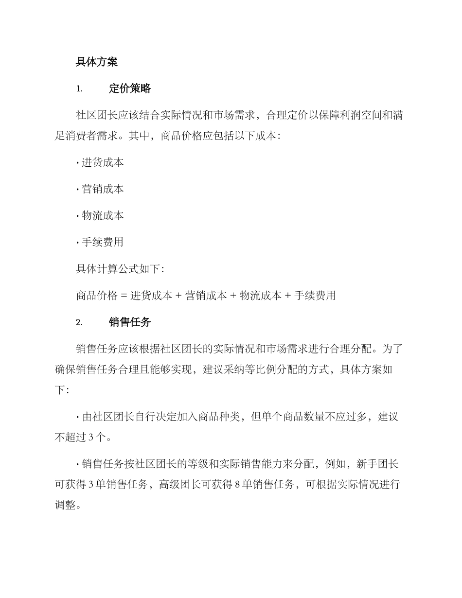 社区团长分配方案_第2页