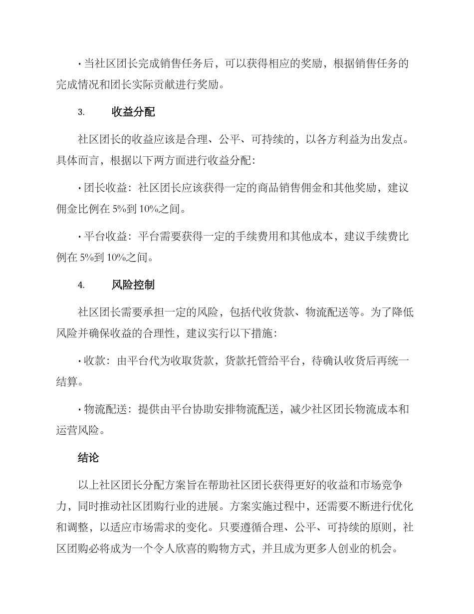 社区团长分配方案_第3页