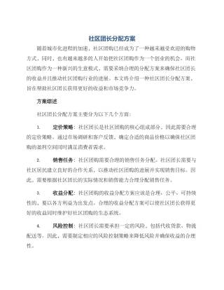 社区团长分配方案