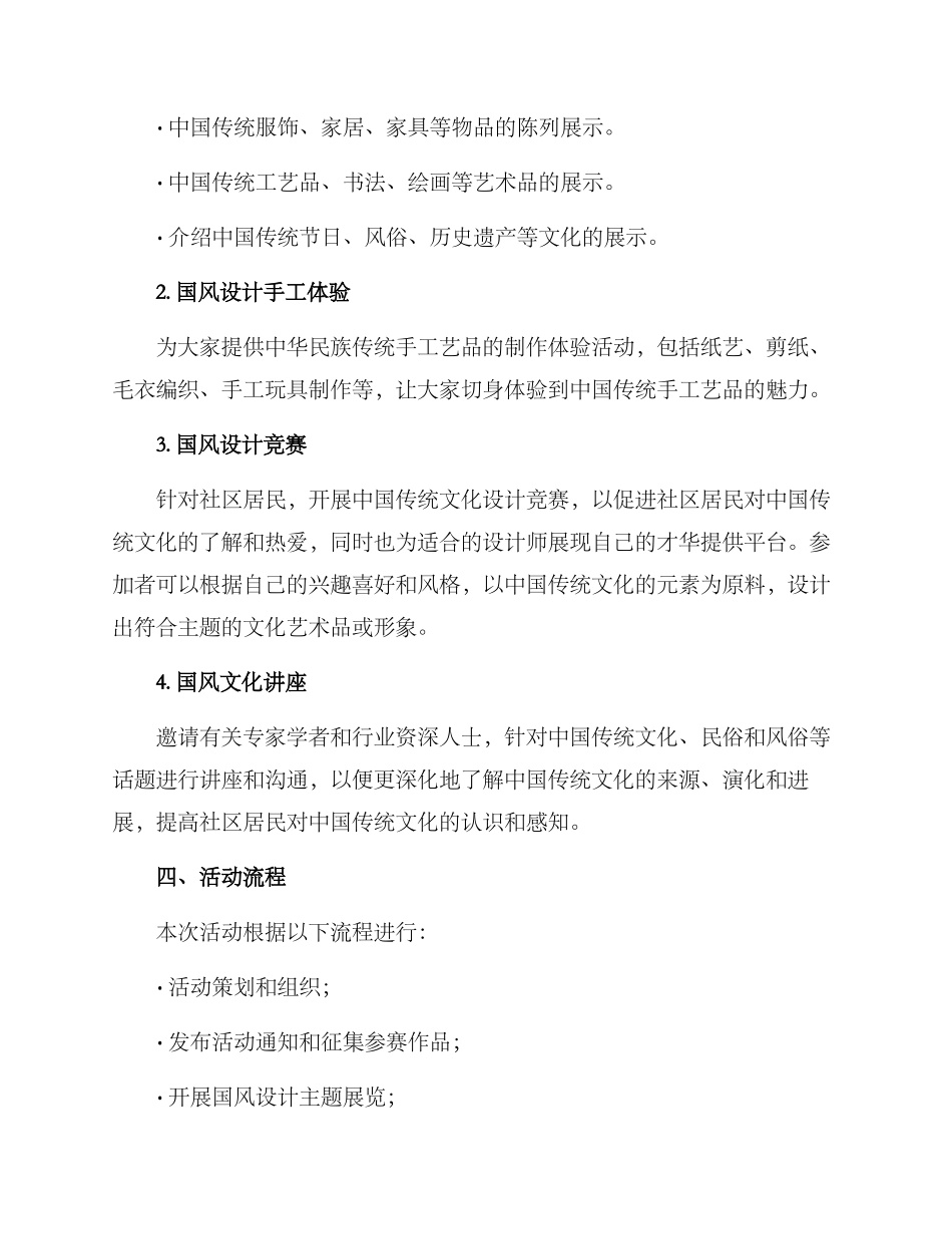 社区国风设计活动方案_第2页