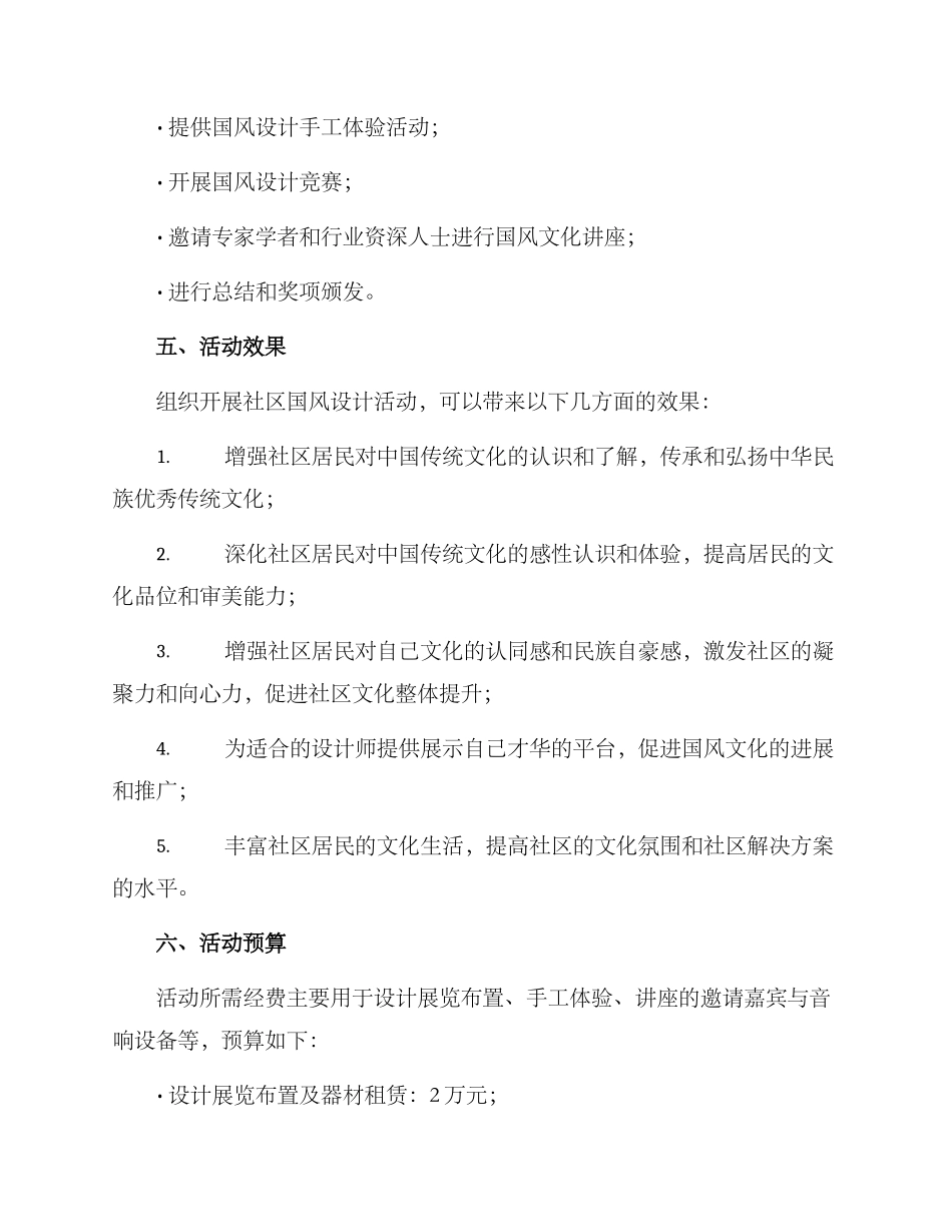 社区国风设计活动方案_第3页