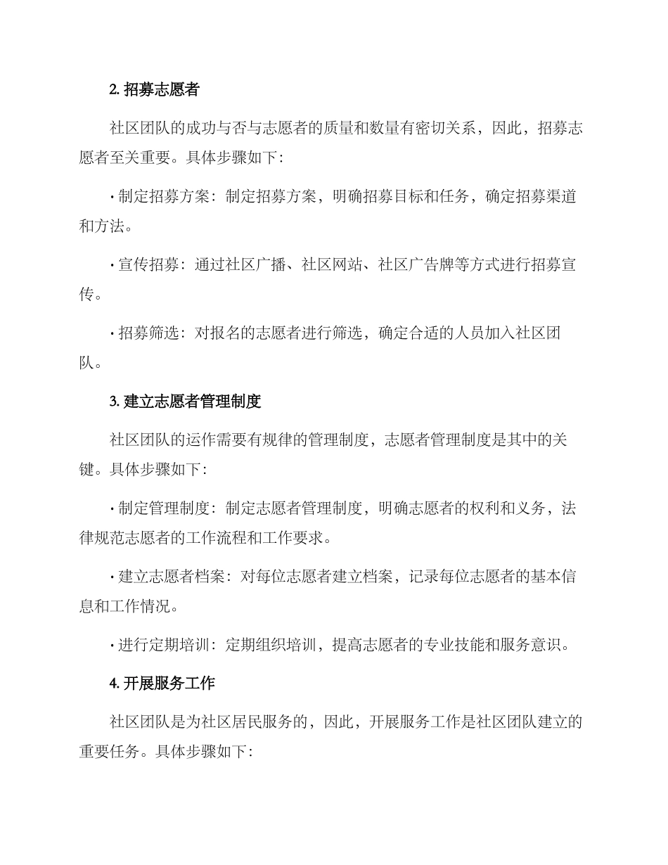 社区团队建立方案_第2页