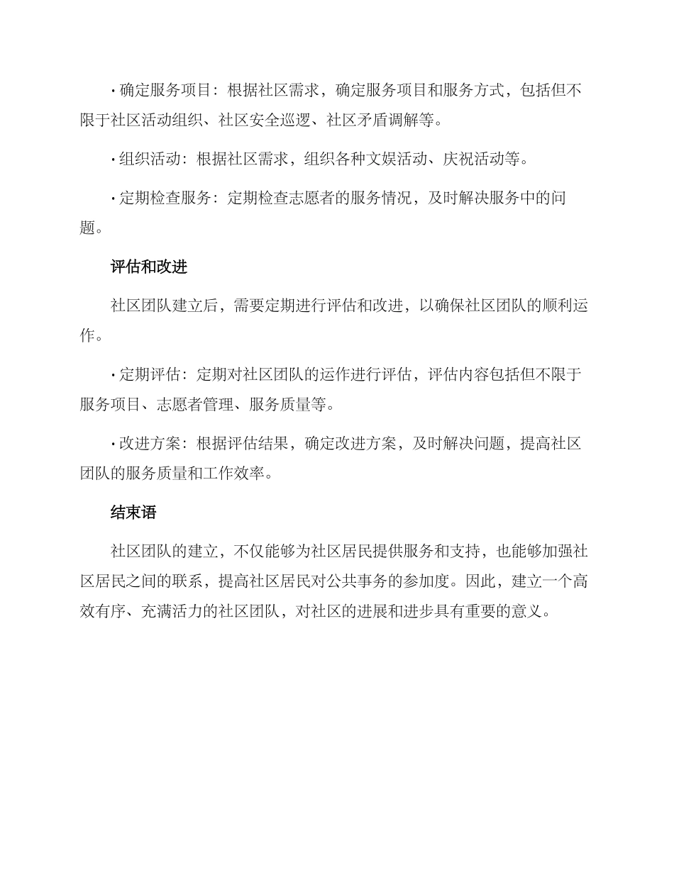 社区团队建立方案_第3页