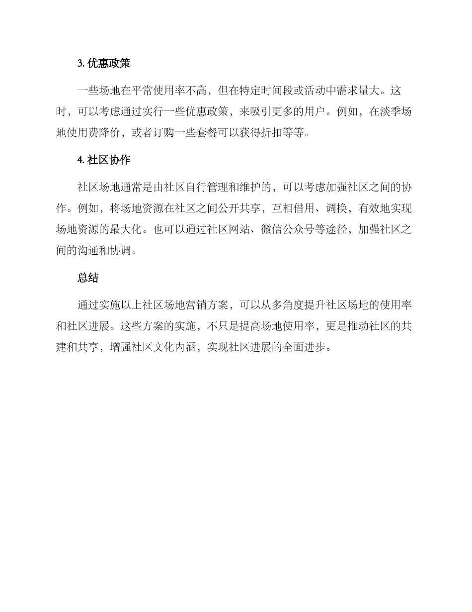 社区场地营销方案_第2页