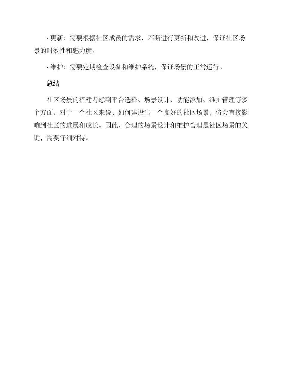 社区场景搭建方案_第3页