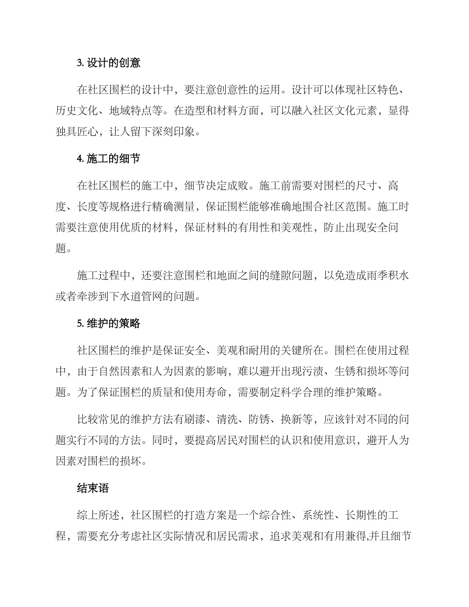 社区围栏打造方案_第2页