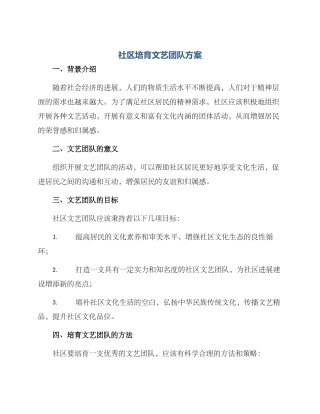 社区培育文艺团队方案