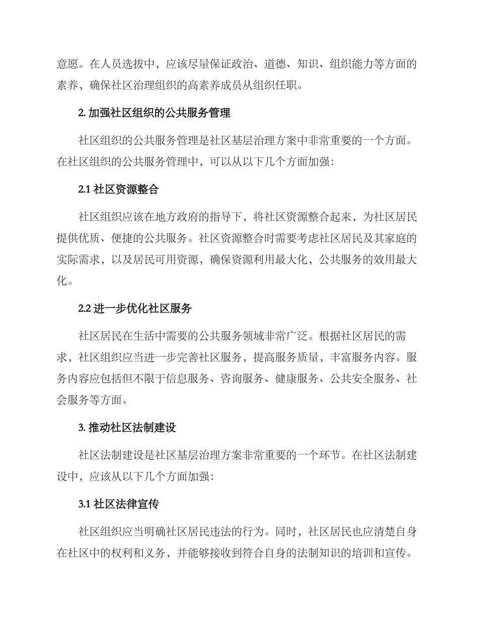 社区基层治理方案_第2页