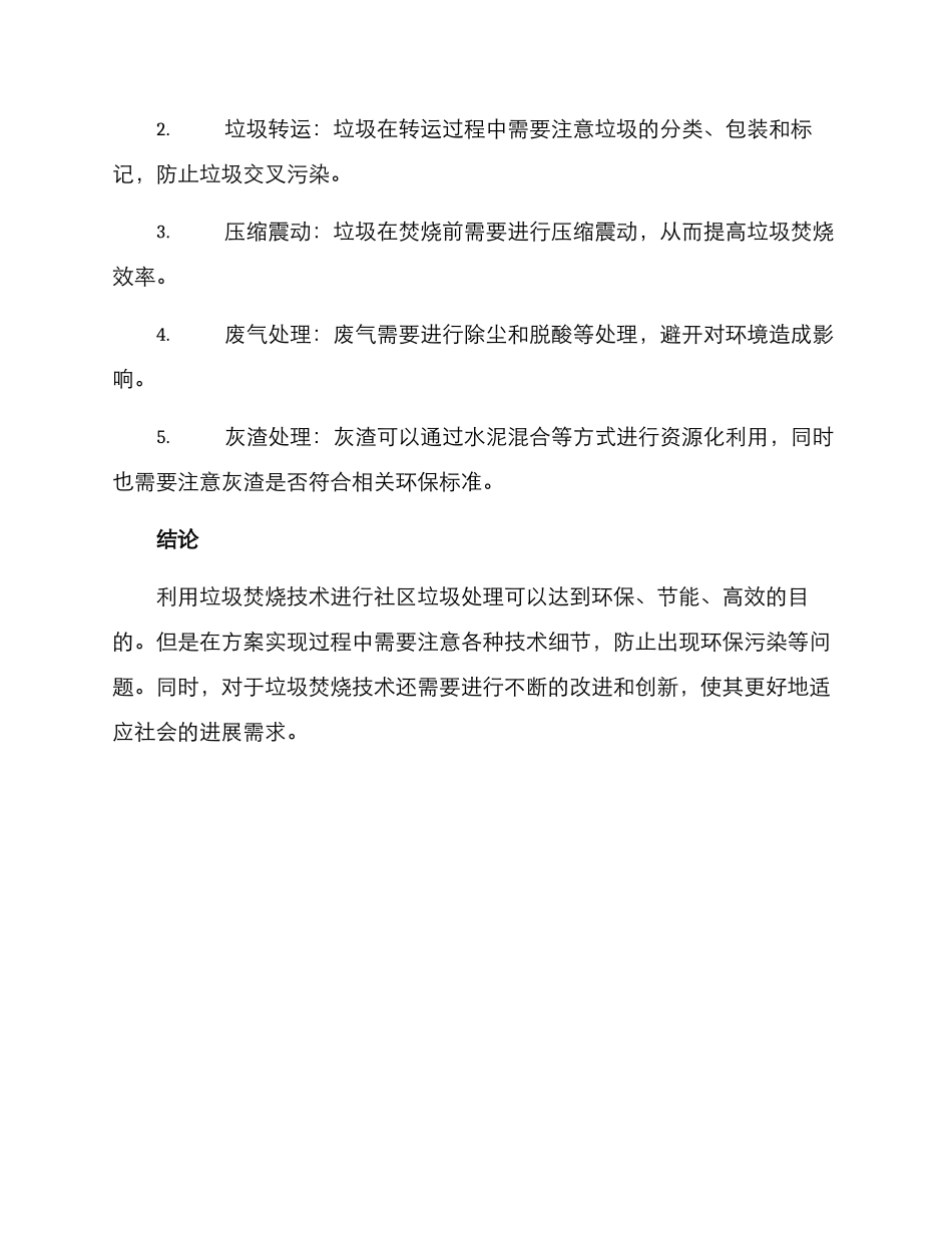 社区垃圾焚烧技术方案_第3页