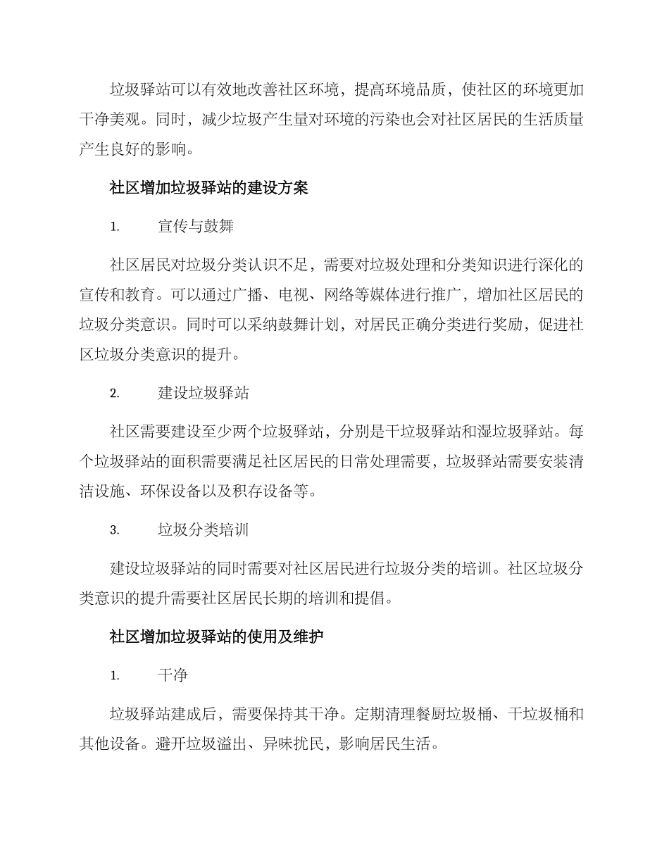 社区增加垃圾驿站方案_第2页