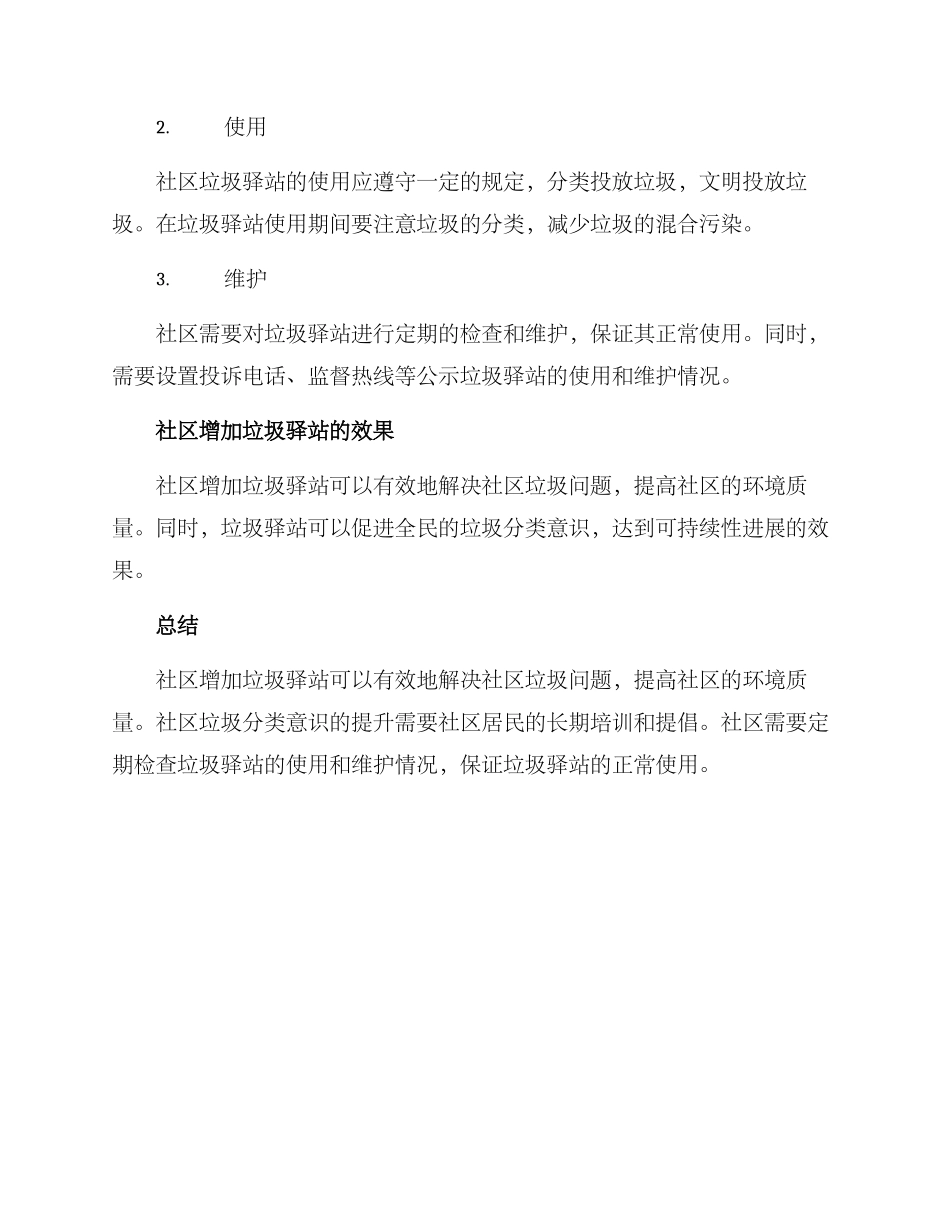 社区增加垃圾驿站方案_第3页