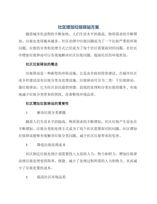 社区增加垃圾驿站方案