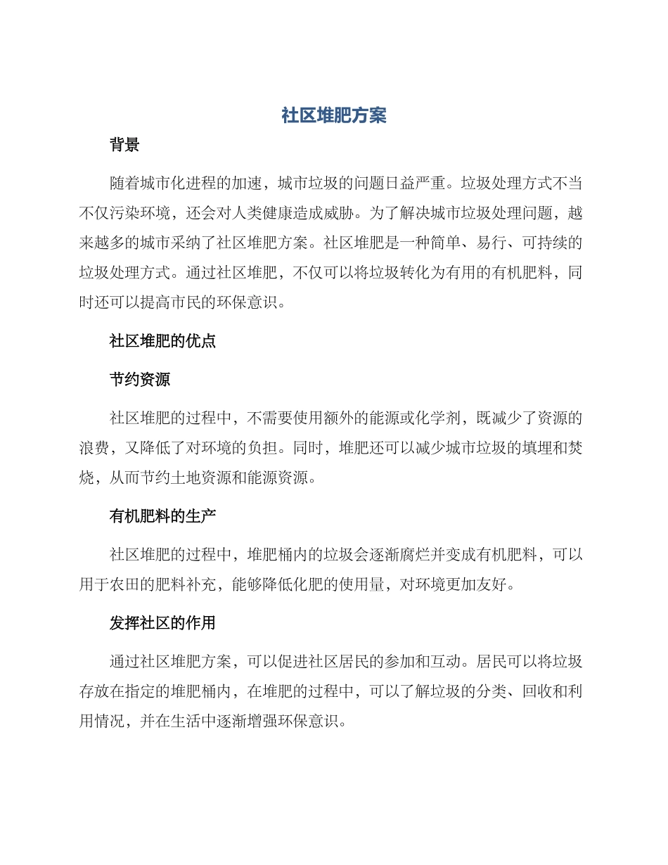 社区堆肥方案_第1页