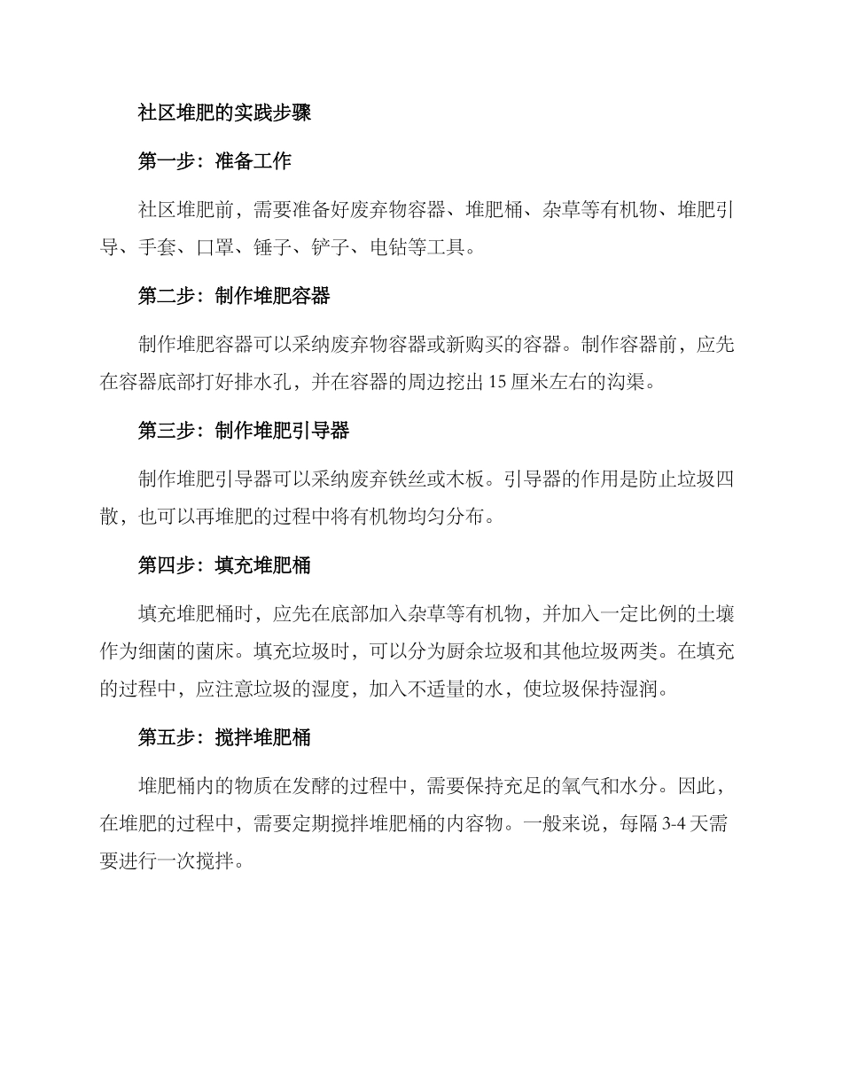 社区堆肥方案_第2页