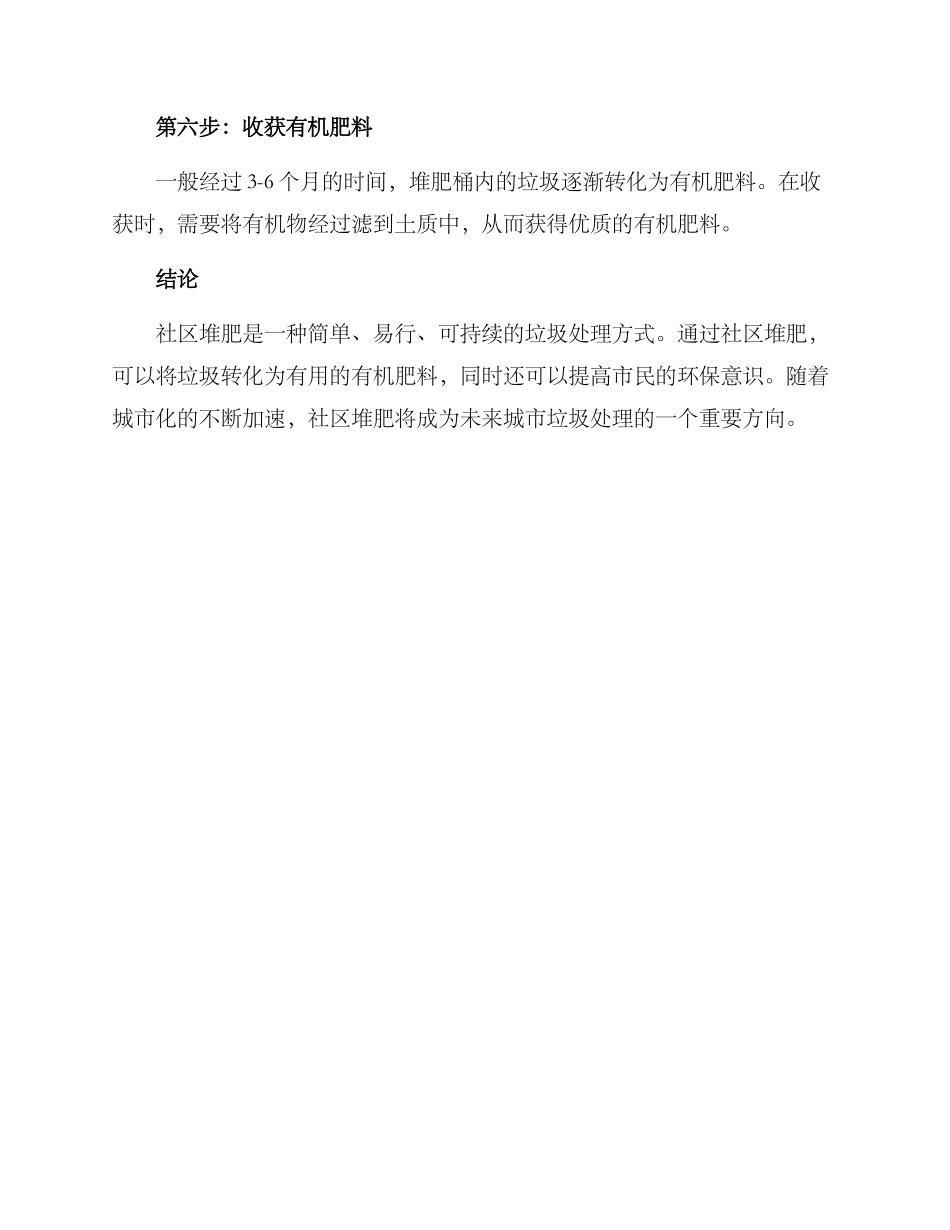 社区堆肥方案_第3页