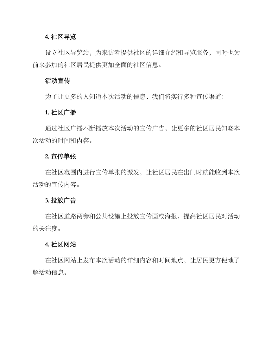 社区大门亮相活动方案_第2页