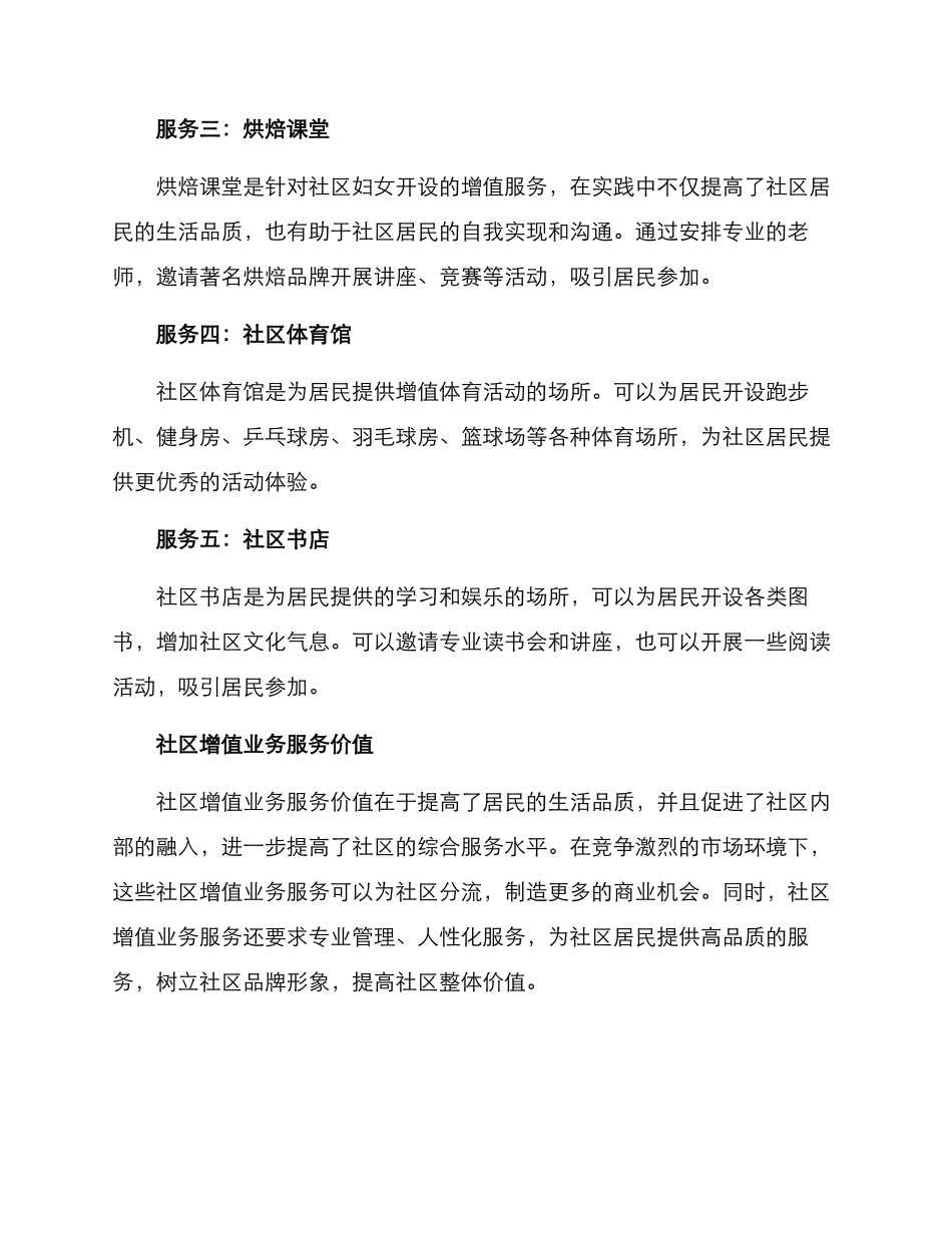 社区增值业务方案_第2页