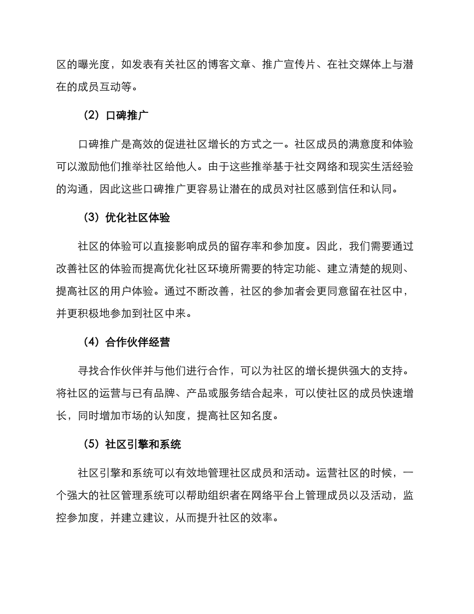 社区增长运营方案_第2页