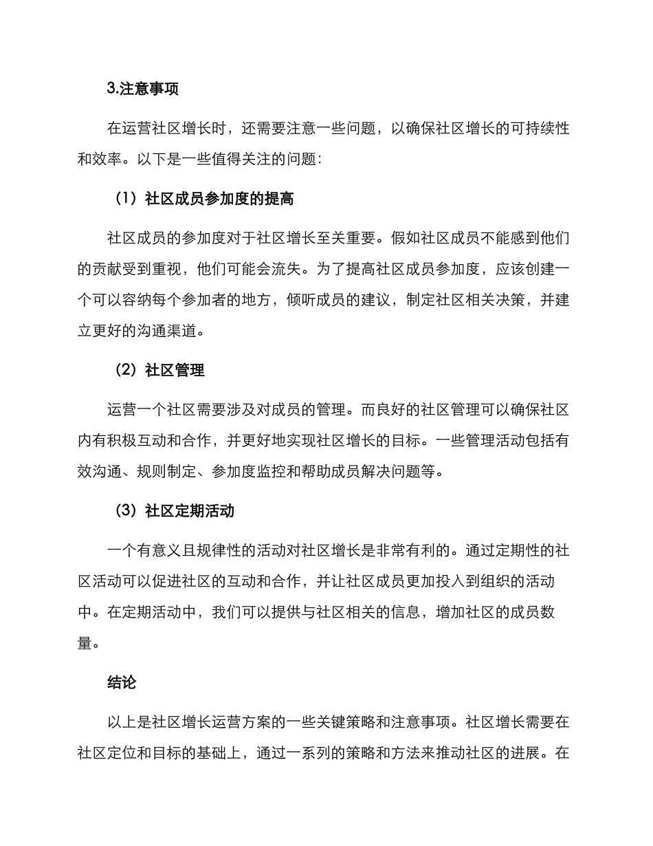 社区增长运营方案_第3页