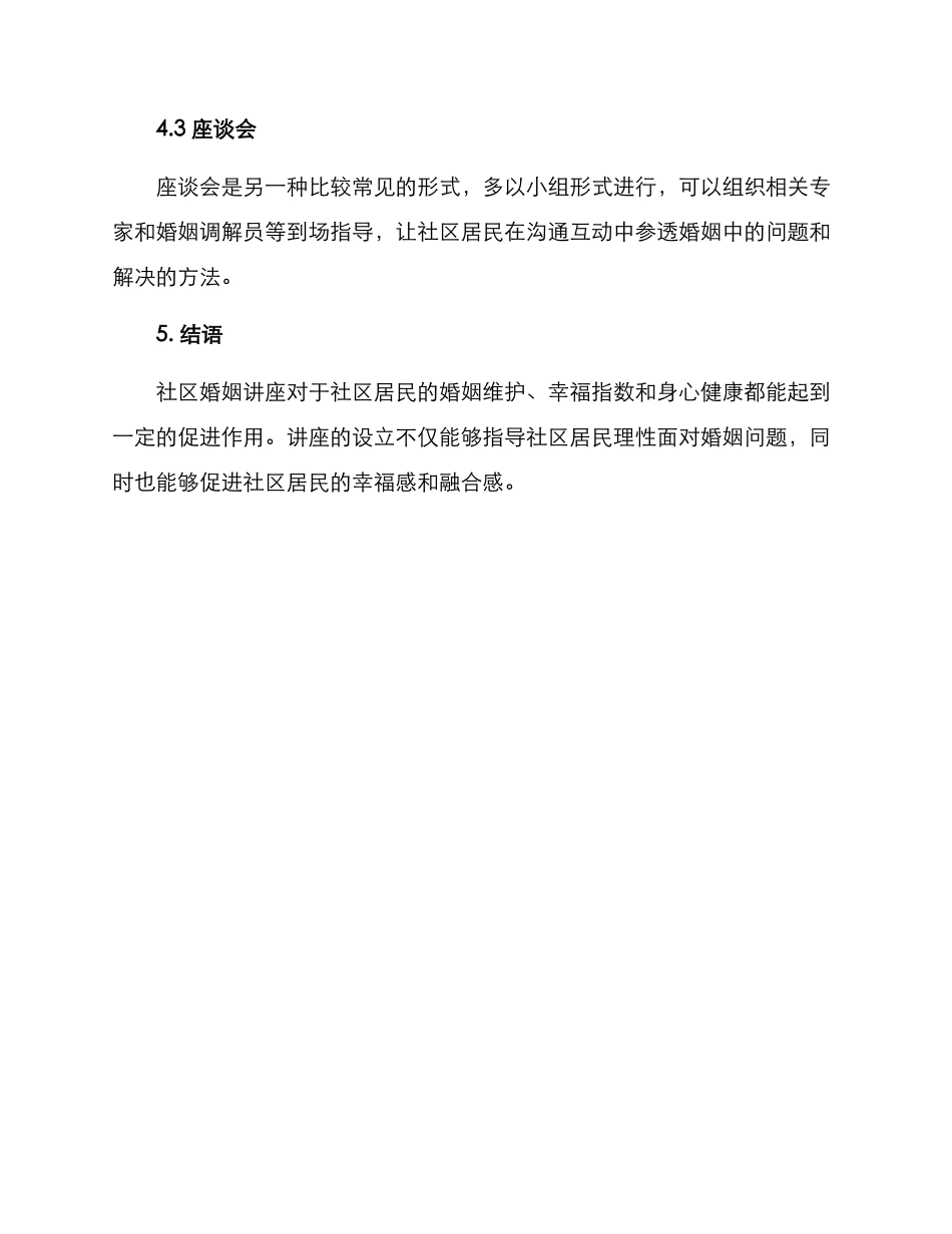 社区婚姻讲座方案_第3页