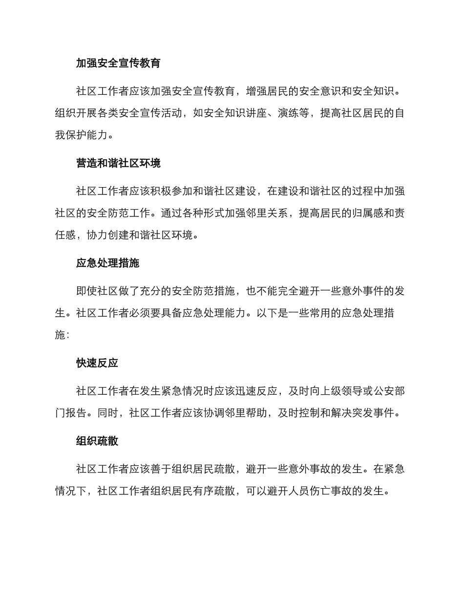 社区安全工作方案_第2页