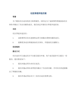 社区季度评选方案
