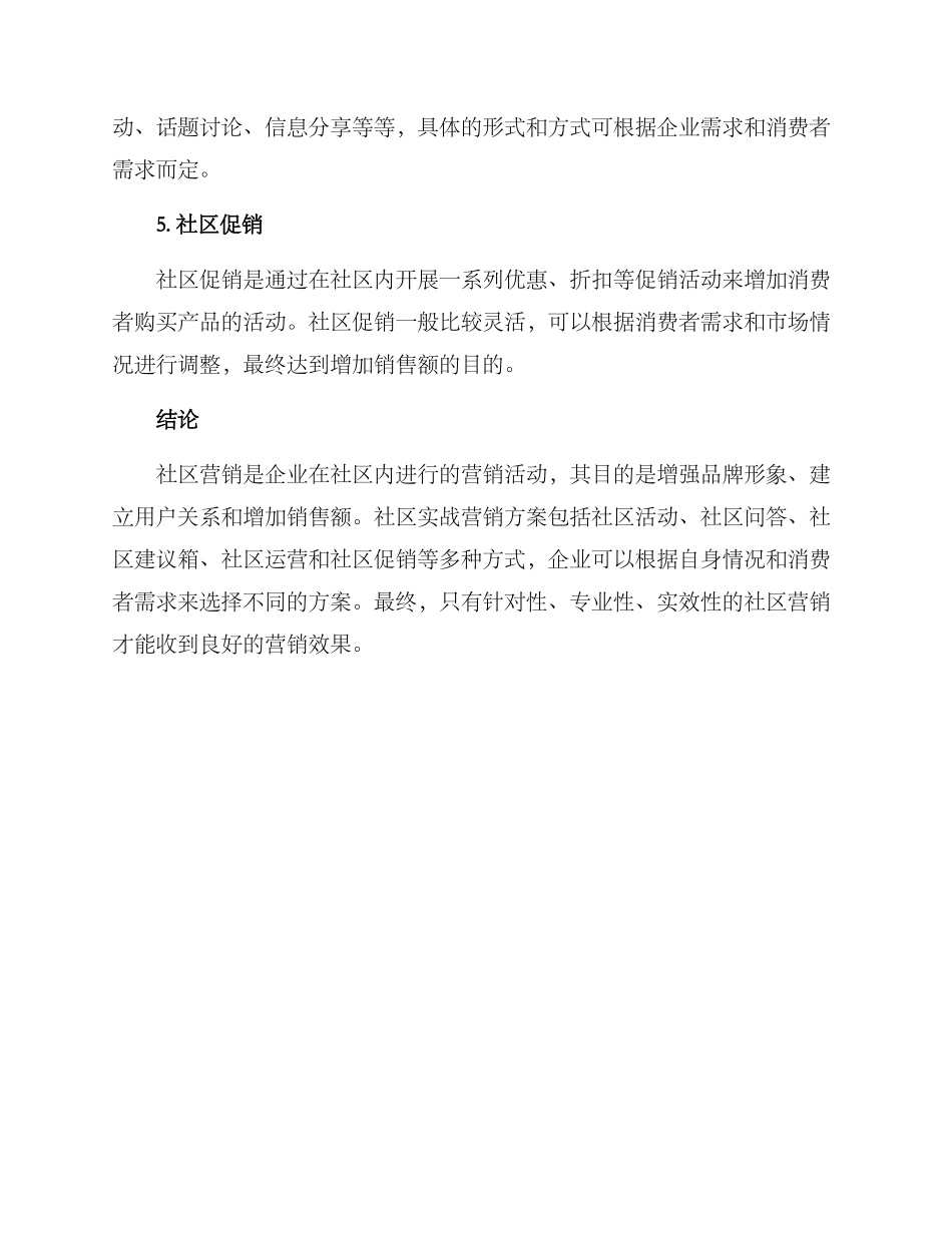 社区实战营销方案_第3页