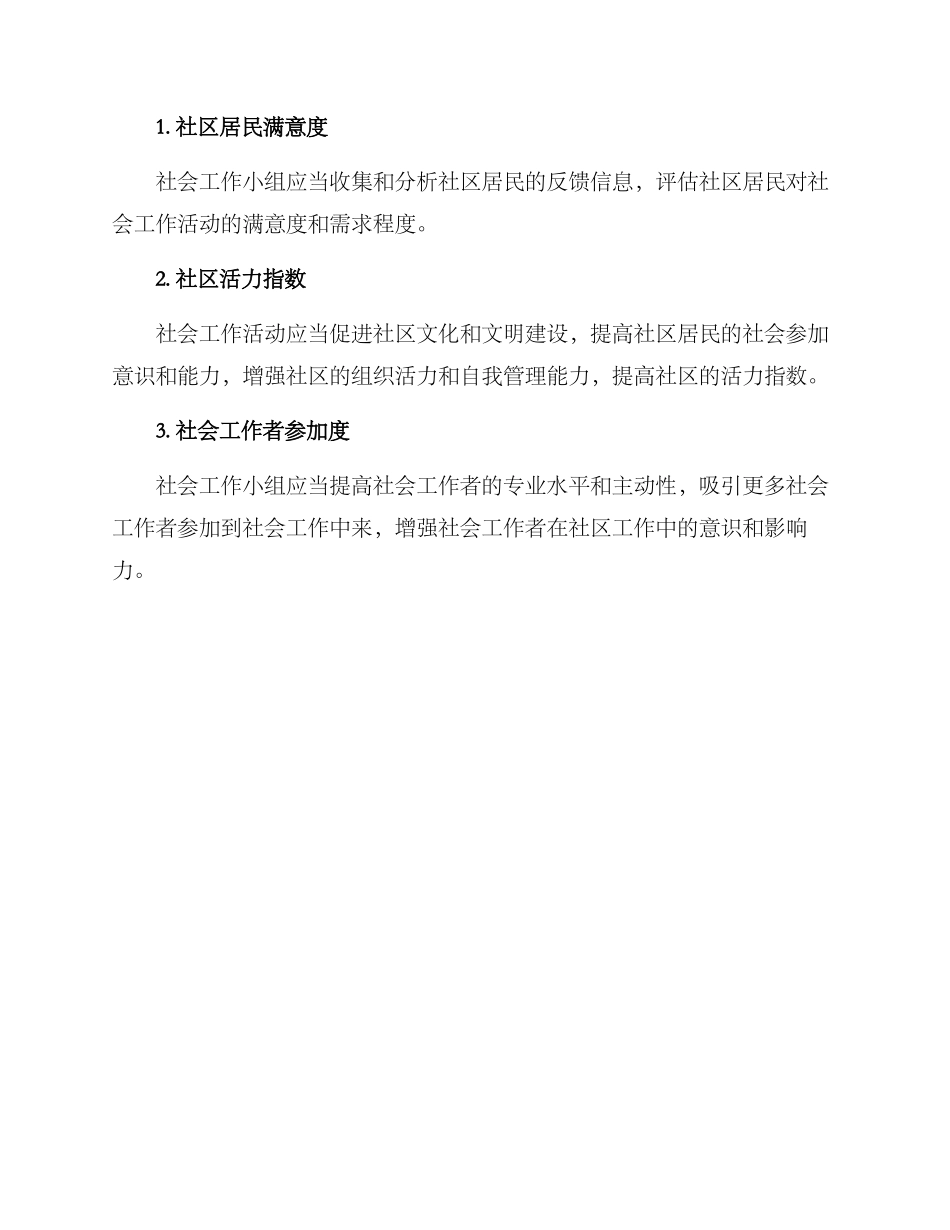 社区学校社会工作方案_第3页