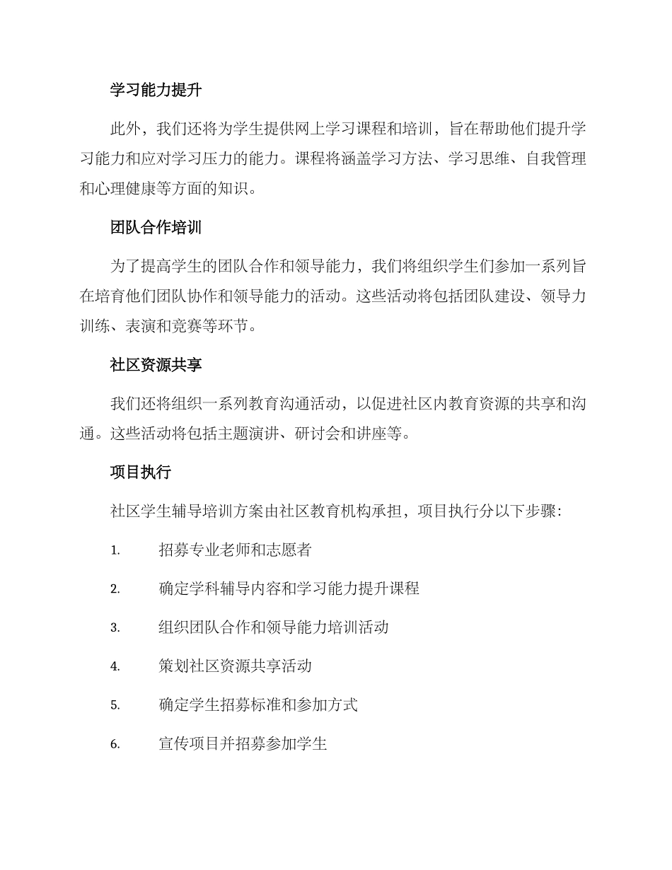 社区学生辅导培训方案_第2页